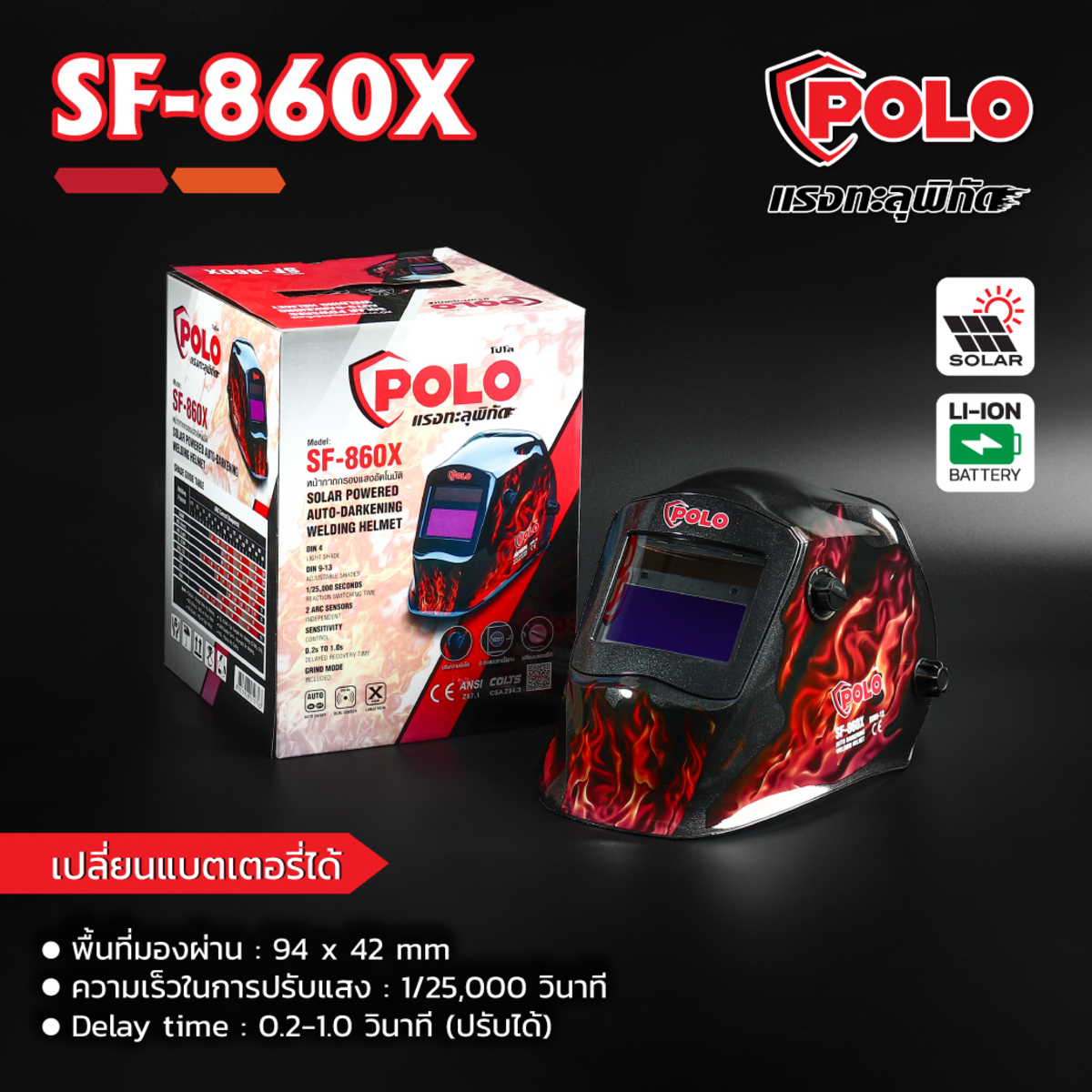 POLO SF-860X หน้ากากปรับแสงอัตโนมัติ ลายไฟ - Image 8