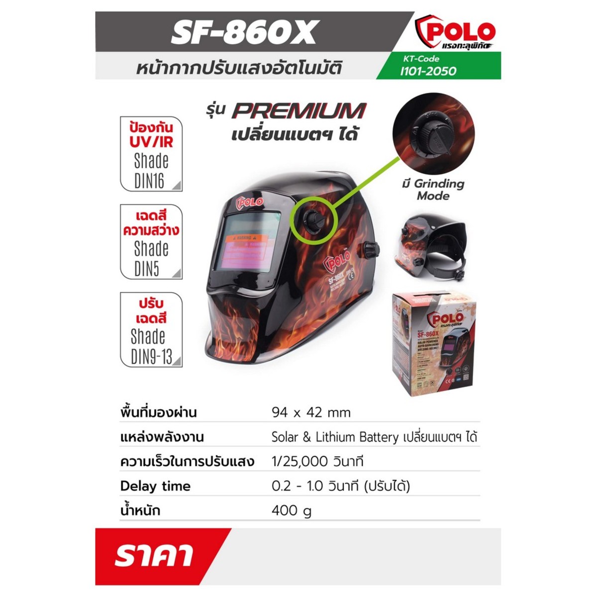 POLO SF-860X หน้ากากปรับแสงอัตโนมัติ ลายไฟ - Image 5