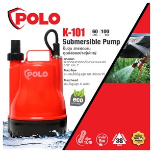POLO ปั๊มจุ่ม 100 วัตต์ แรงดันไฟ 220 โวลต์ รุ่น K-101 - Image 5