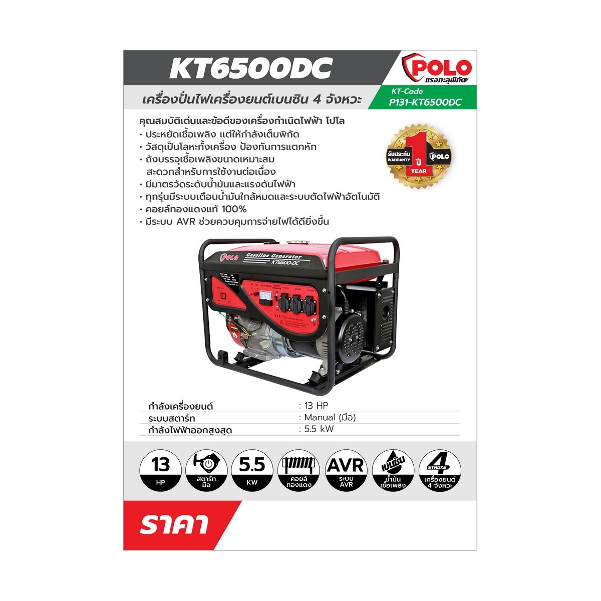 POLO รุ่น KT6500-DDC เครื่องปั่นไฟ เบนซิน 5.0 กิโลวัตต์ 13 แรงม้า - Image 8