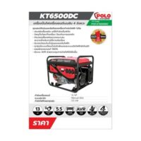 POLO รุ่น KT6500-DC เครื่องปั่นไฟ เบนซิน 5.0 กิโลวัตต์ 13 แรงม้า
