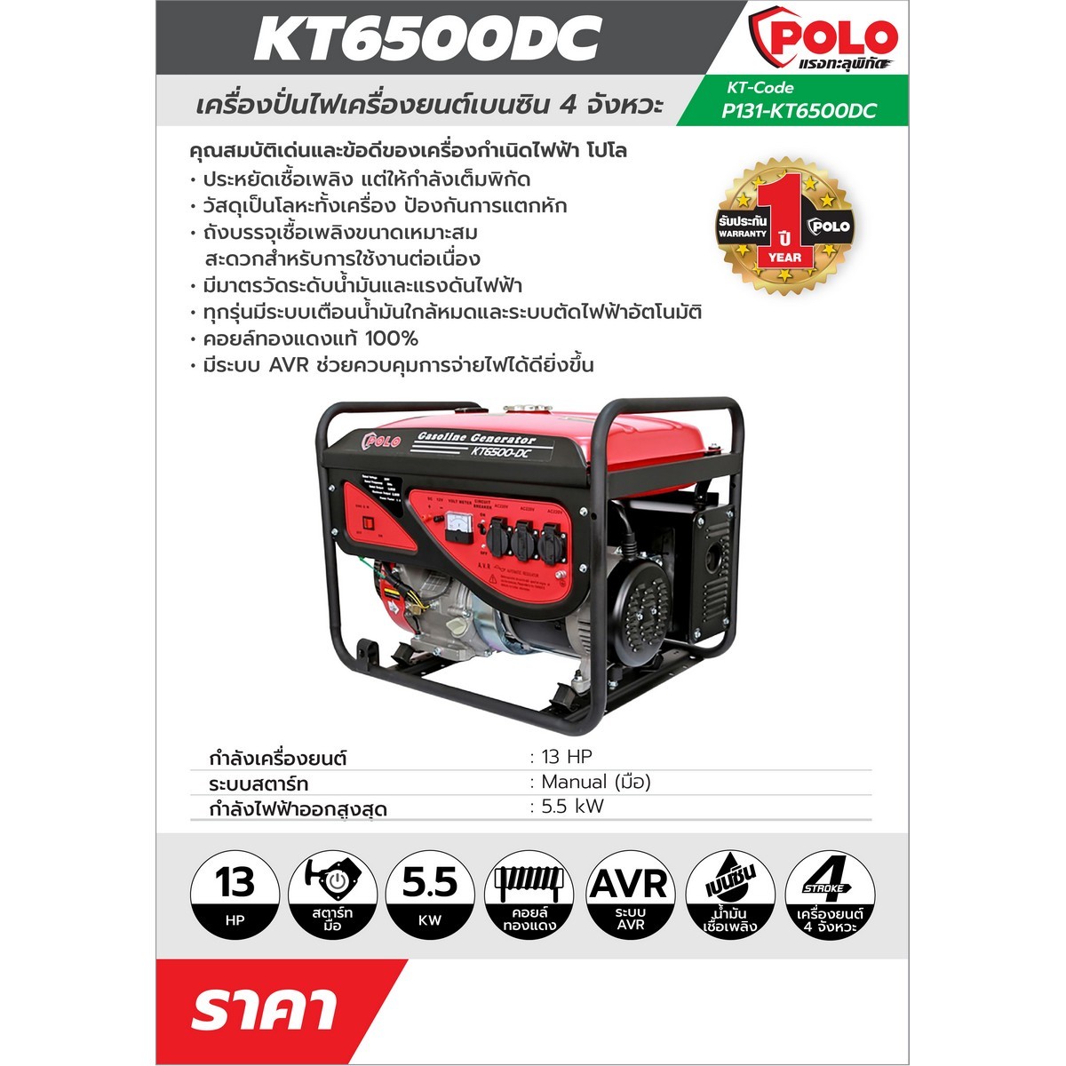 POLO รุ่น KT6500-DDC เครื่องปั่นไฟ เบนซิน 5.0 กิโลวัตต์ 13 แรงม้า - Image 7