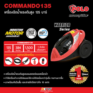 POLO เครื่องฉีดน้ำฯ 135 บาร์ รุ่น COMMANDO135 - Image 4