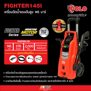 POLO เครื่องฉีดน้ำแรงดันสูง รุ่น FIGHTER-145I - Image 8