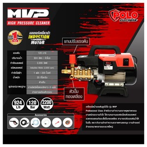 POLO เครื่องฉีดน้ำแรงดันสูง รุ่น MVP - Image 4