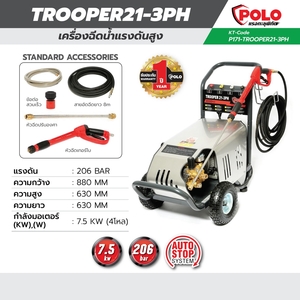 POLO เครื่องฉีดน้ำแรงดันสูง รุ่น TROOPER21-3PH - Image 8