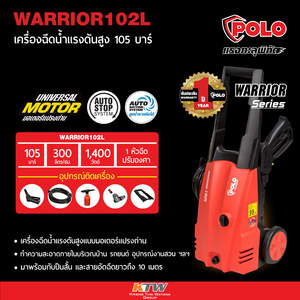 POLO เครื่องฉีดน้ำแรงดันสูง รุ่น WARRIOR-102L - Image 8
