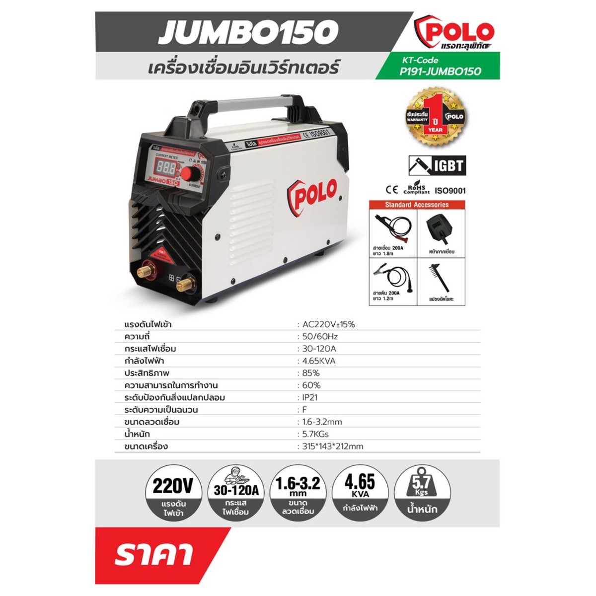 POLO เครื่องเชื่อม ARC MMA Inverter รุ่น JUMBO150 - Image 4