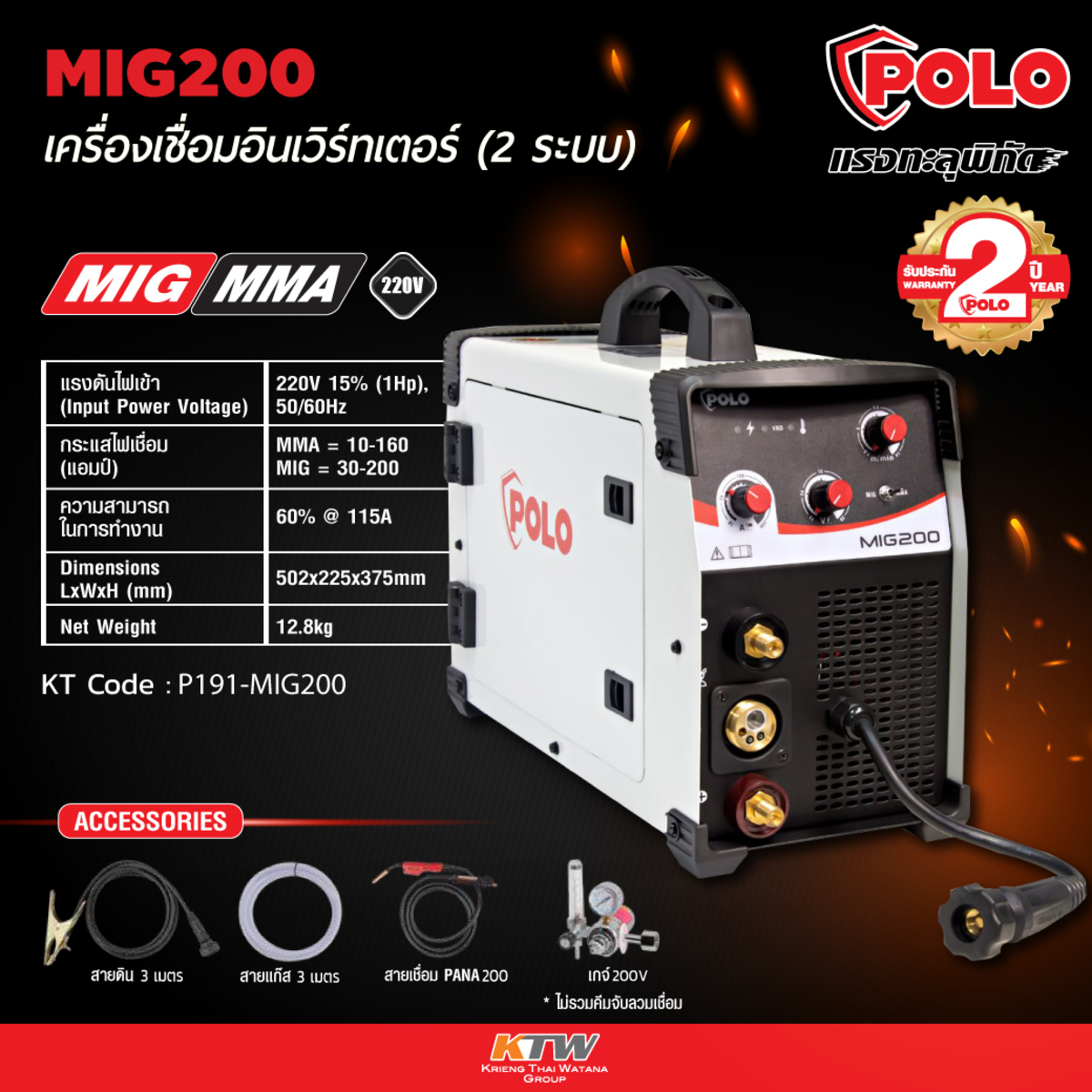 POLO เครื่องเชื่อม MIG กระแสไฟเชื่อม MMA 10-160 แอมป์ / MIG 30-200 แอมป์ รุ่น MIG200 - Image 4