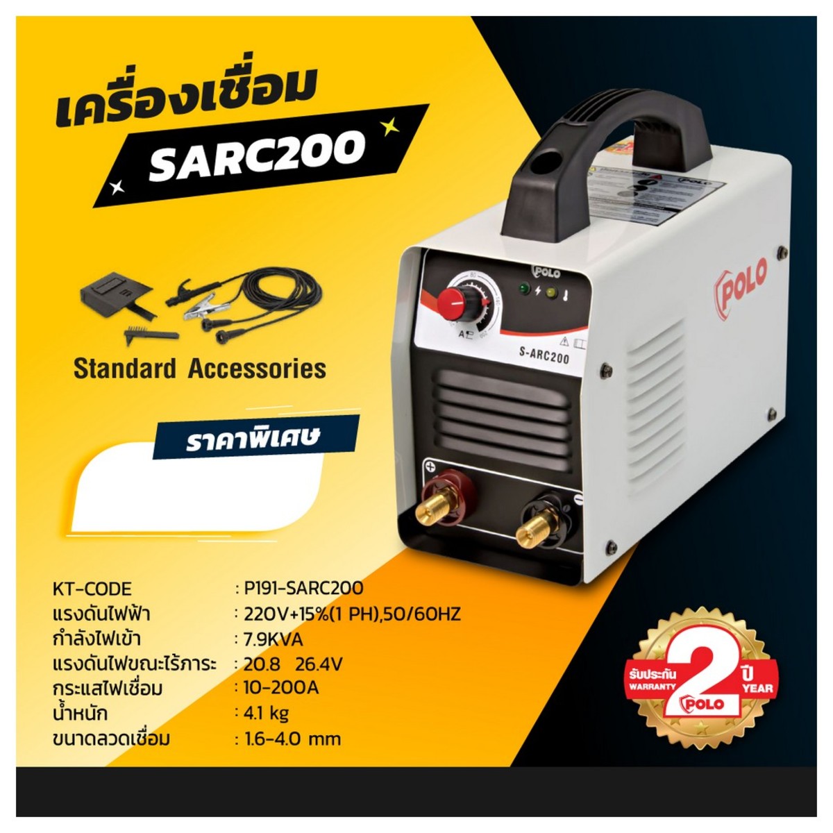 POLO เครื่องเชื่อม ARC MMA Inverter รุ่น S-ARC200 AC200V - Image 4