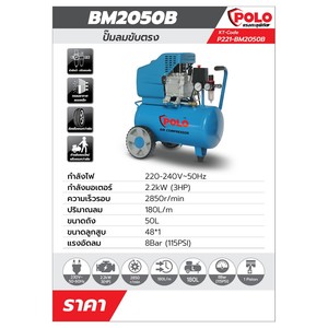 POLO รุ่น BM2050BLUE ปั๊มลมขับตรง - Image 5