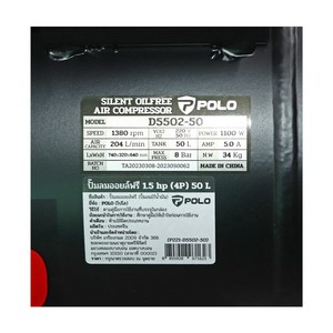POLO ปั๊มลมออยล์ฟรี 2 หัวปั๊ม รุ่น D5502-50 ถัง 50L 1.5HP แรงลม 8B - Image 4