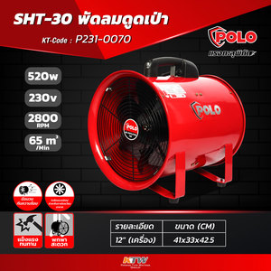 POLO พัดลมอุตฯ ดูดเป่า 12 นิ้ว 520 วัตต์ รุ่น SHT-30 - Image 9