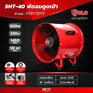 POLO พัดลมอุตฯ ดูดเป่า 16 นิ้ว 550 วัตต์ รุ่น SHT-40 - Image 8