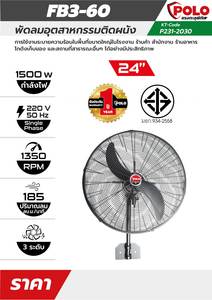 POLO พัดลมอุตสาหกรรมตั้งผนัง 24 นิ้ว 150 วัตต์ รุ่น FB3-60 - Image 4