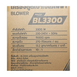 POLO เครื่องดูดเป่าใบไม้ไฟฟ้า กำลังไฟ 3,300 วัตต์ รุ่น BL3300 - Image 7