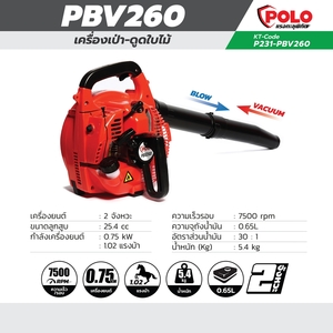 POLO เครื่องเป่าลม-ดูดใบไม้ 2 จังหวะ 0.75 KW รุ่น PBV260 - Image 9