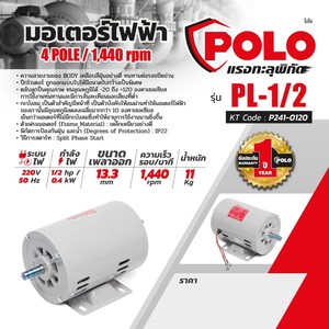 POLO มอเตอร์ไฟฟ้า 1/2 แรงม้า 220V 4P รุ่น PL-1/2 - Image 7