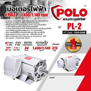 POLO มอเตอร์ไฟฟ้า 2 แรงม้า 220V 4P รุ่น PL-2 - Image 5