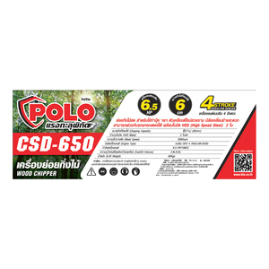 POLO เครื่องย่อยกิ่งไม้ รุ่น CSD-650 สตาร์ทมือ - Image 3