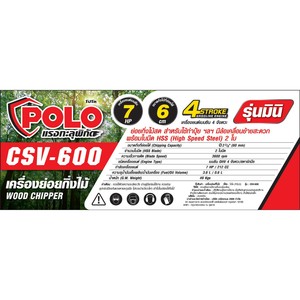 POLO เครื่องย่อยกิ่งไม้ รุ่น CSV-600 สตาร์ทมือ - Image 3