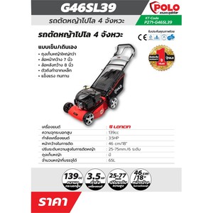POLO รถตัดหญ้าแบบเดินเอง 18 นิ้ว 4 จังหวะ รุ่น G46SL39 - Image 8