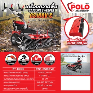 POLO เครื่องกวาดพื้น-เบนซิน 3.6 KW - Image 6