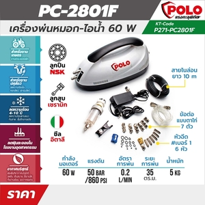POLO เครื่องพ่นหมอก-ไอน้ำ รุ่น PC-2801F - Image 7