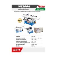 POLO รุ่น WS206A - เครื่องลับใบมีด /550W