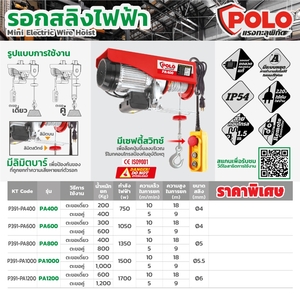 POLO รอกสลิงไฟฟ้าขนาดเล็ก น PA1200 - Image 2