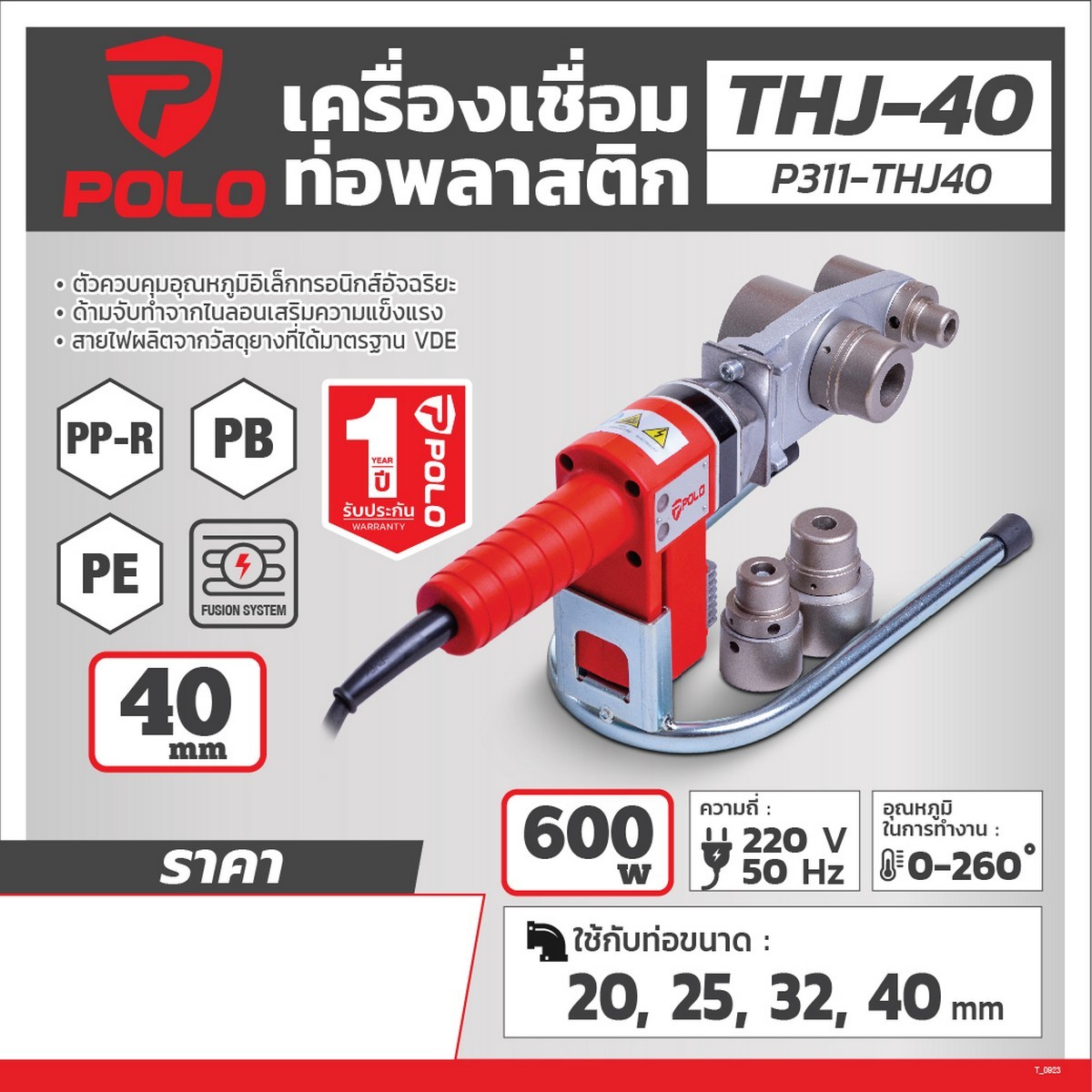 POLO เครื่องเชื่อมท่อ PPR กำลังไฟ 600 วัตต์ รุ่น THJ-40 - Image 5