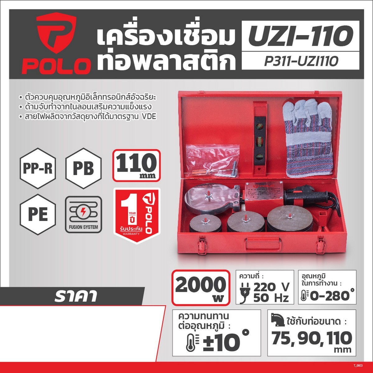 POLO เครื่องเชื่อมท่อ กำลังไฟ 1,800 วัตต์ รุ่น UZI-110 - Image 5