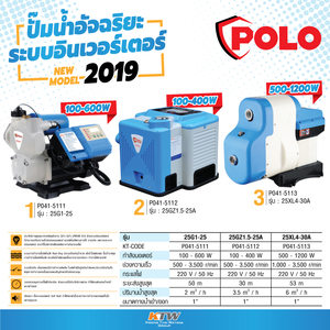 POLO ปั๊มน้ำอินเวอร์เตอร์ 500-1200W รุ่น 25XL4-30A - Image 5