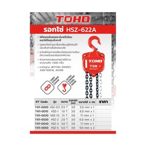 TOHO รอกโซ่ รุ่น HSZ-3 ขนาด 3 ตัน - Image 2