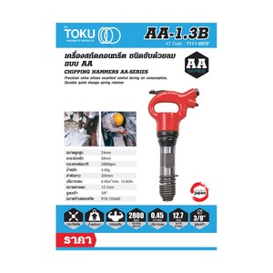 TOKU เครื่องสกัดลม รุ่น AA-1.3B - Image 6