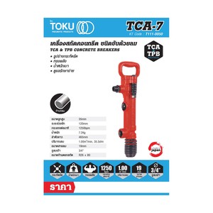 TOKU เครื่องสกัดลม รุ่น TCA-7 - Image 2