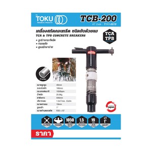 TOKU เครื่องสกัดลม รุ่น TCB-200 - Image 6