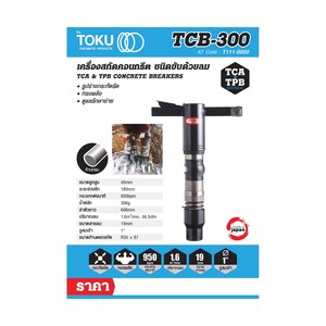 TOKU เครื่องสกัดลม รุ่น TCB-300 - Image 2