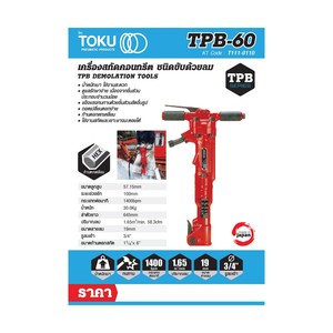 TOKU เครื่องสกัดลม รุ่น TPB-60 - Image 2