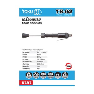 TOKU เครื่องตบดินลม รุ่น TB-0G - Image 2