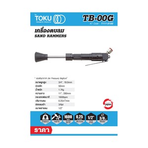 TOKU เครื่องตบดินลม รุ่น TB-00G - Image 2