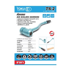 TOKU ฆ้อนลม รุ่น TS-2 - Image 2