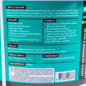 SISTA อะคริลิคกันน้ำรั่วซึม รุ่น D100-2B ยาแนว สีขาว ขนาด 4 กก. - Image 4