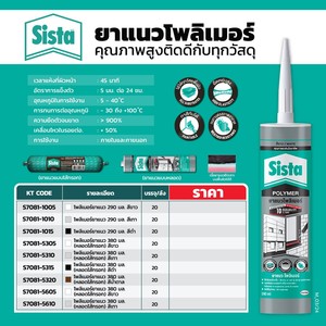 SISTA โพริเมอร์ยาแนว สีขาว ขนาด 600 มล. A. - Image 2