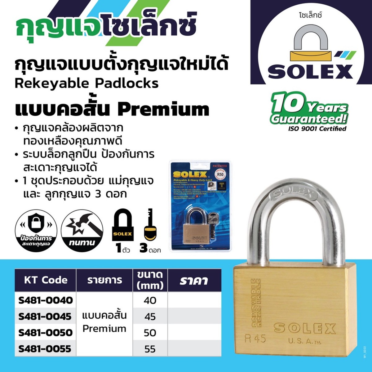 SOLEX กุญแจคล้อง คอสั้น ขนาด 55 มม. รุ่น R55 PREMIUM - Image 3