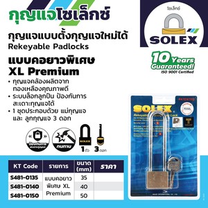 SOLEX กุญแจคล้อง คอยาวพิเศษ ขนาด 40 มม. รุ่น R40 XL PREMIUM - Image 2