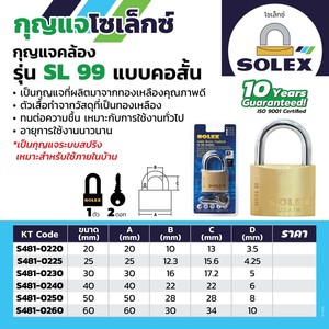 SOLEX กุญแจคล้อง รุ่น SL99 คอสั้น 20 MM - Image 2