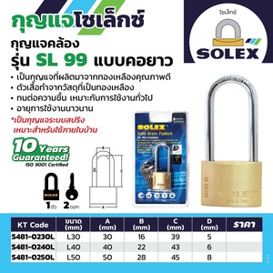SOLEX กุญแจคล้อง รุ่น SL99 คอยาว L40 MM - Image 2
