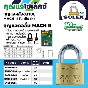 SOLEX แม่กุญแจสายยู MACH II 45MM - Image 2