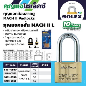 SOLEX แม่กุญแจคล้องคอยาว MACH II L 55MM. - Image 2